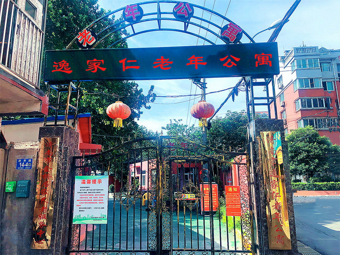 濟(jì)南市天橋區(qū)逸家仁老年公寓
